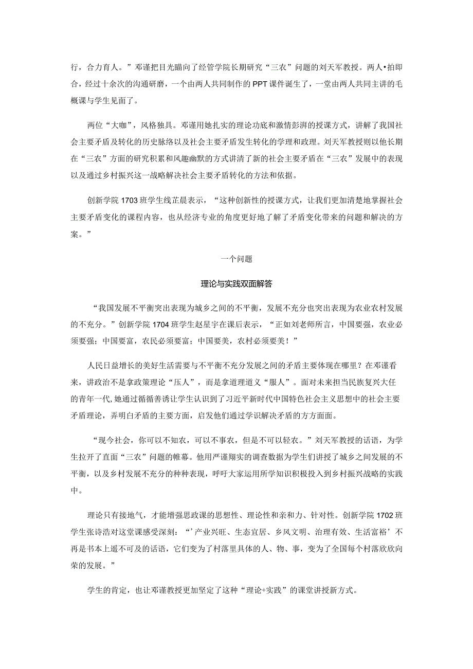 跨界融合促思政课更接地气.docx_第2页