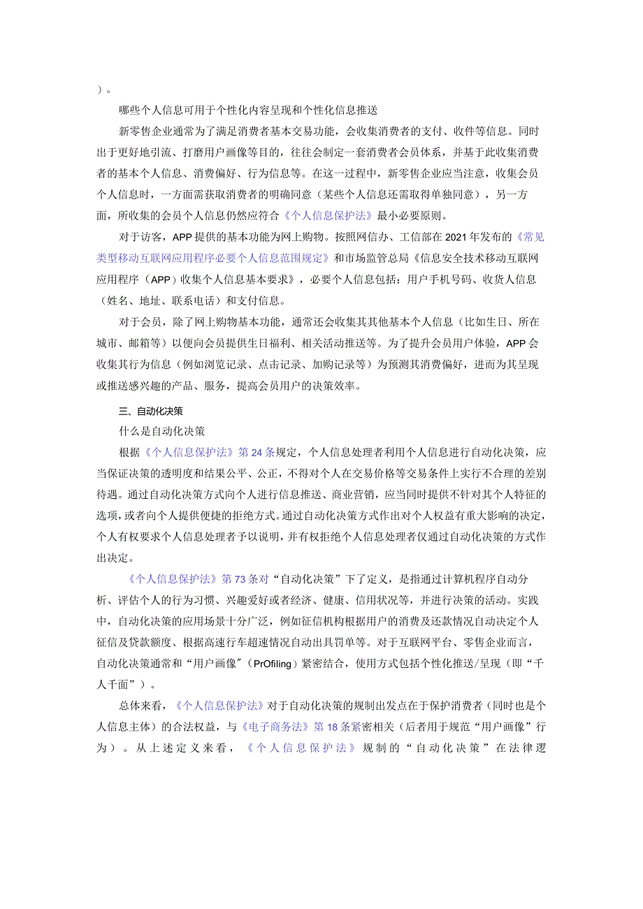 新零售企业数据合规之广告精准营销合规.docx_第2页