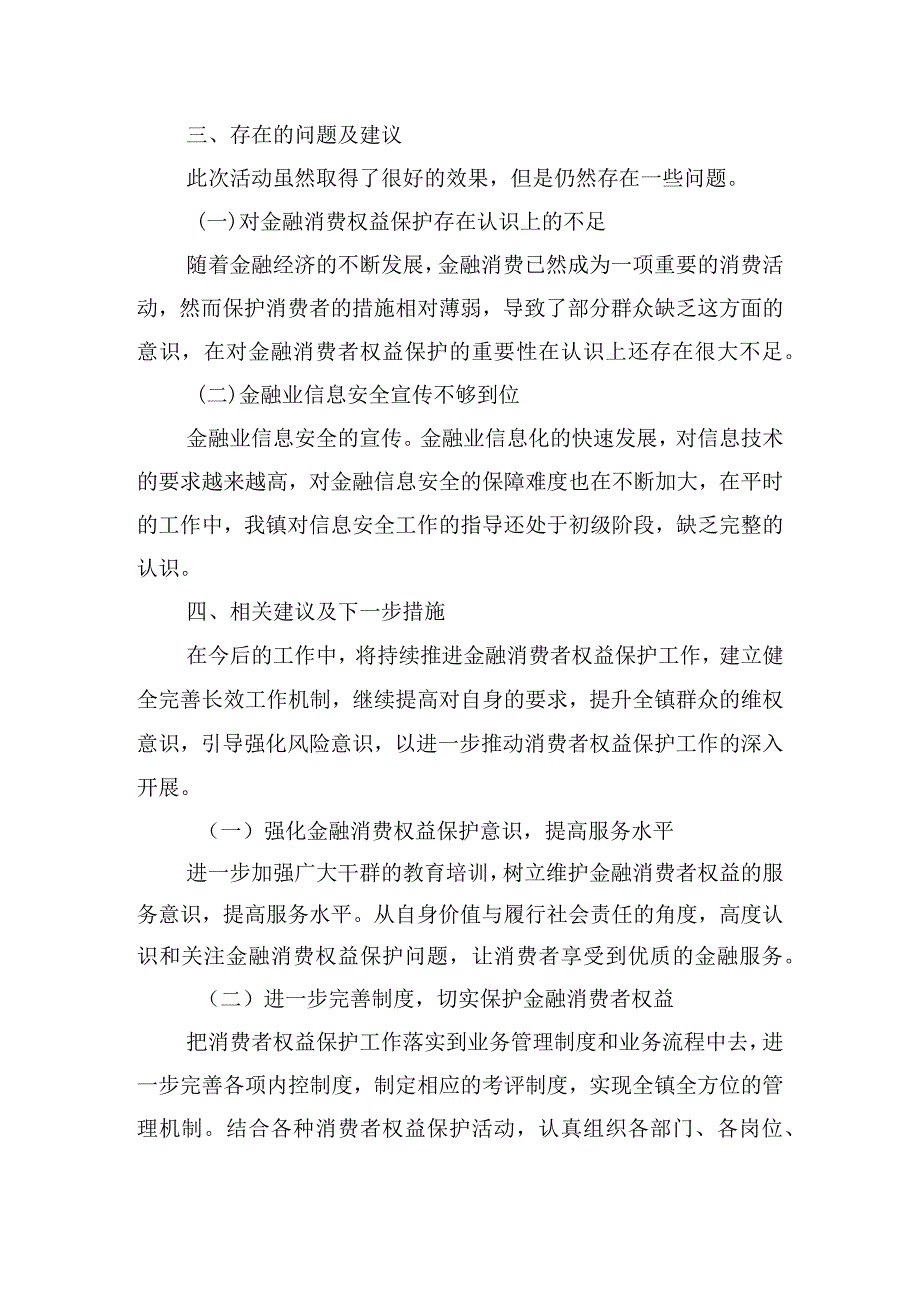 消费者权益保护宣传服务月活动情况总结五篇.docx_第3页