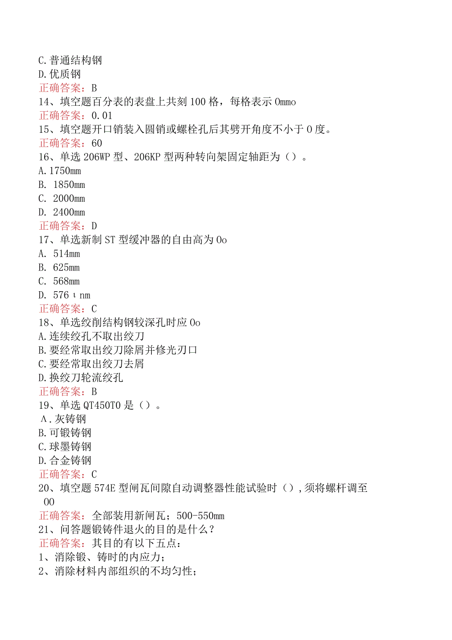 钳工技能考试：初级车辆钳工考试考试答案（题库版）.docx_第2页