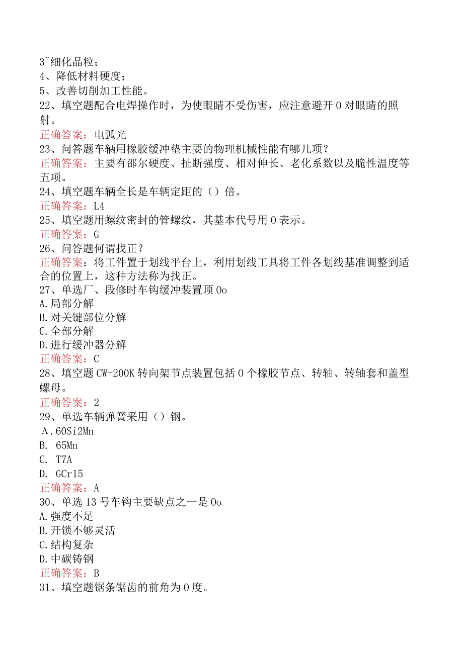 钳工技能考试：初级车辆钳工考试考试答案（题库版）.docx_第3页