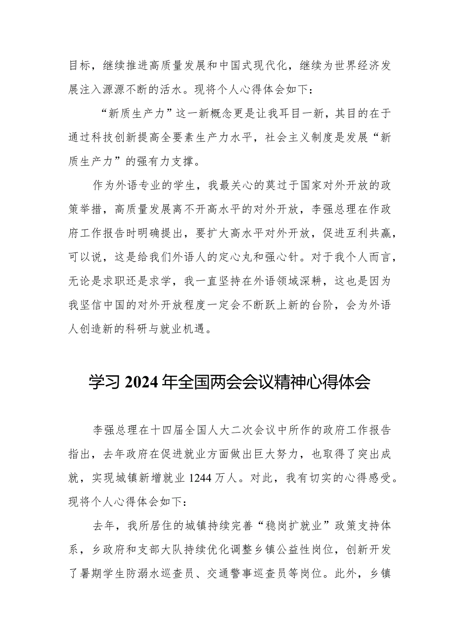 教师学习《2024年全国两会会议精神》个人心得体会.docx_第2页