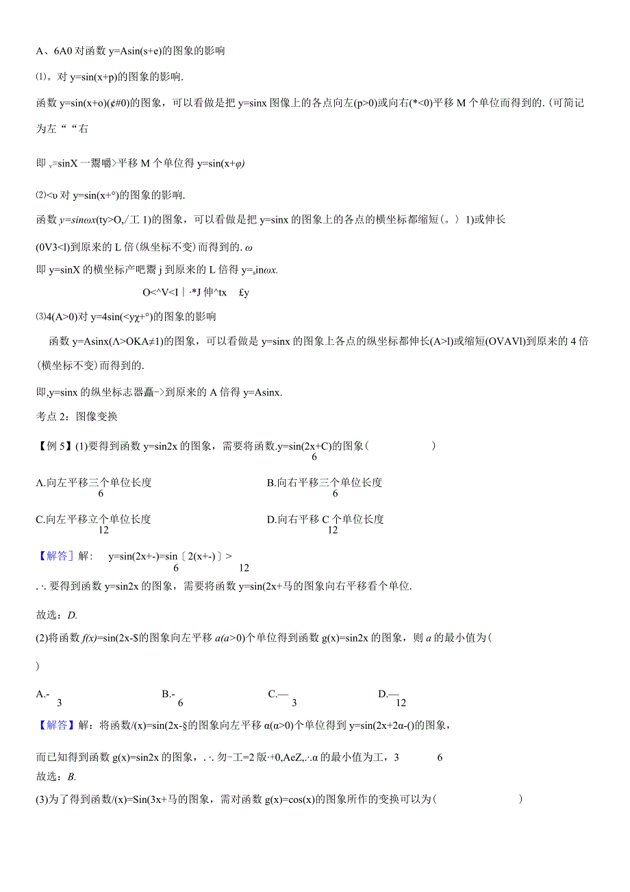 辅助角公式与图像变换基础（教师版）.docx_第3页