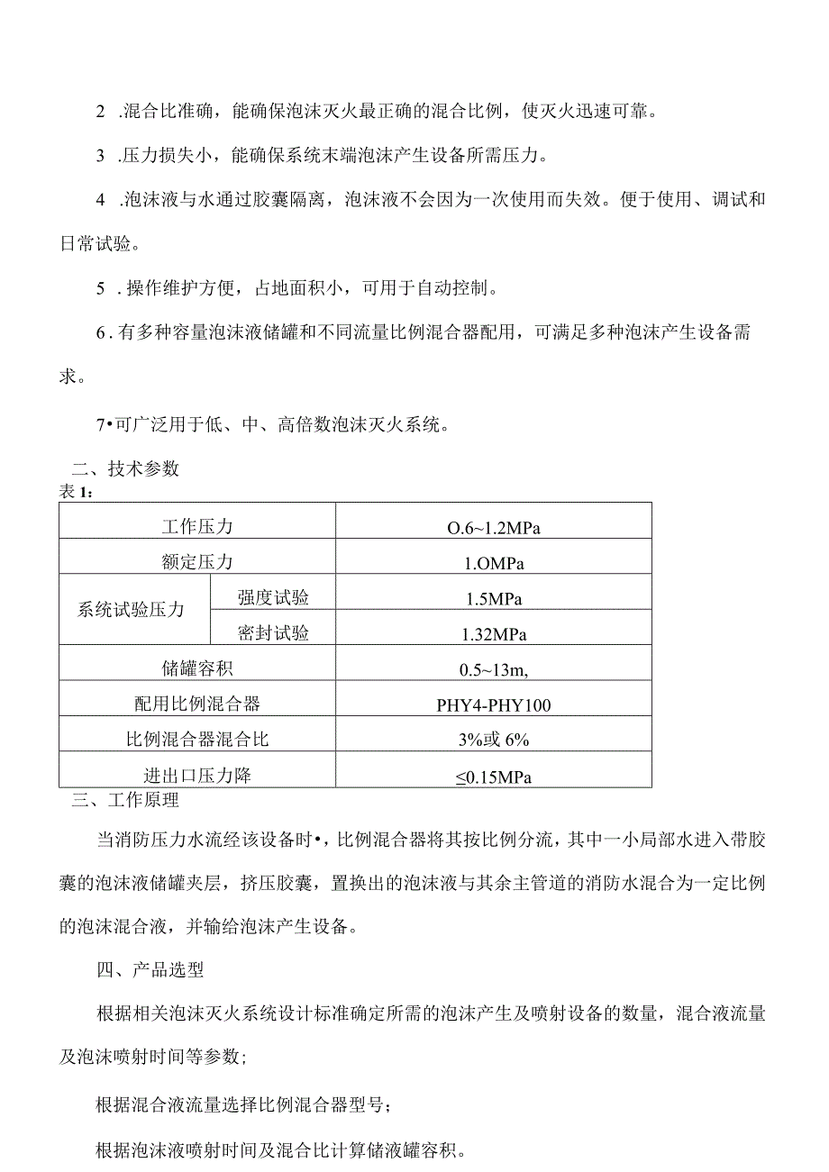 泡沫灭火系统产品.docx_第2页