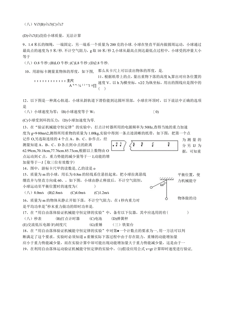 机械能守恒定律习题(含答案).docx_第2页