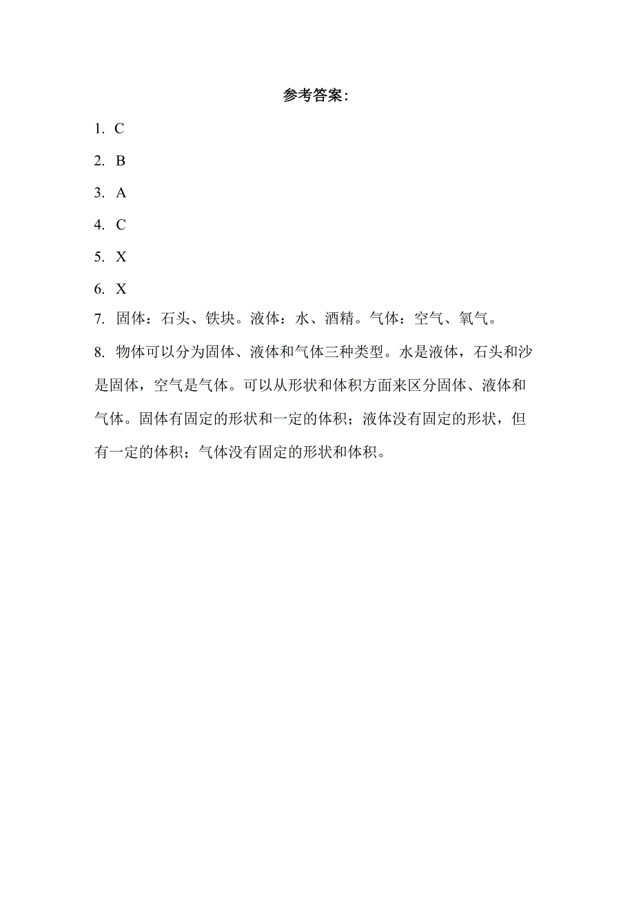 粤教版科学三年级上册15-认识气体练习.docx_第2页