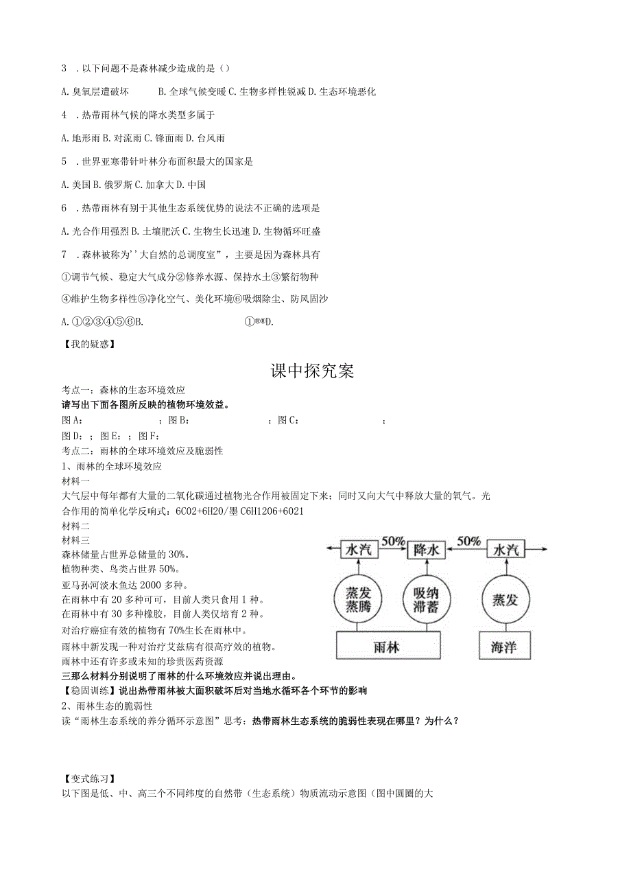 森林的开发与保护导学案.docx_第2页