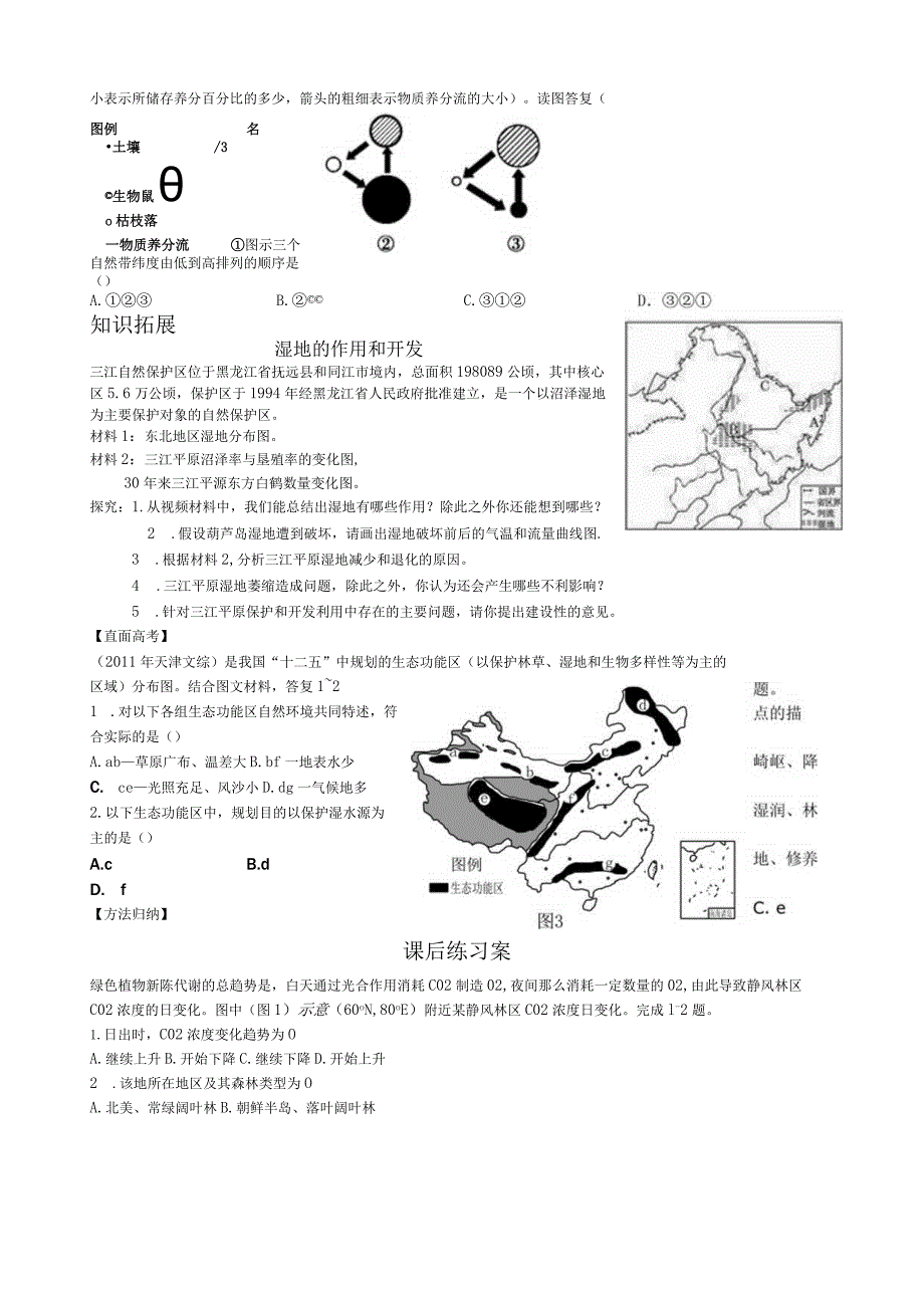 森林的开发与保护导学案.docx_第3页