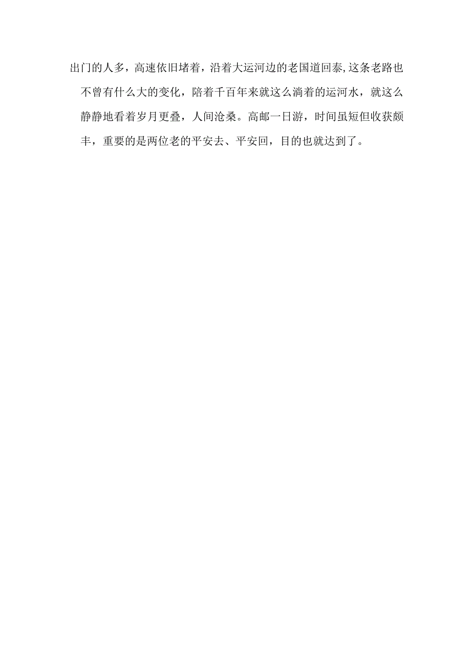 高邮小记.docx_第3页