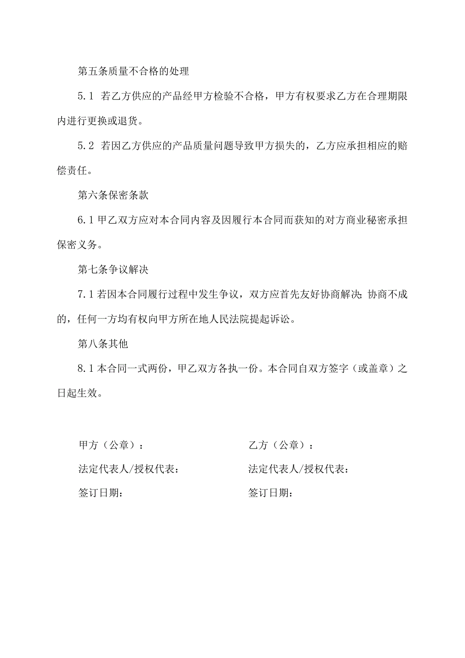 采购质量保证合同模板.docx_第2页