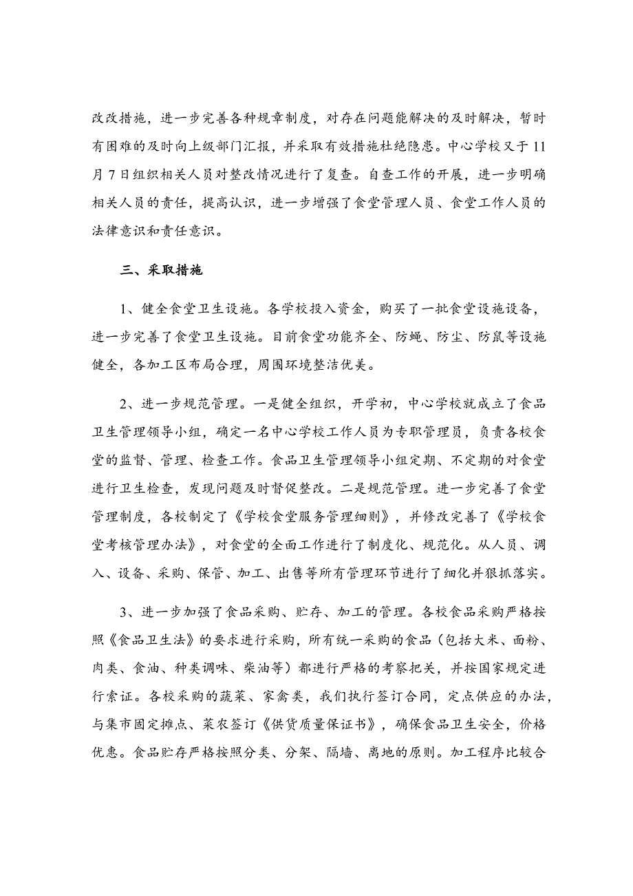 食堂问题检查整改报告.docx_第2页