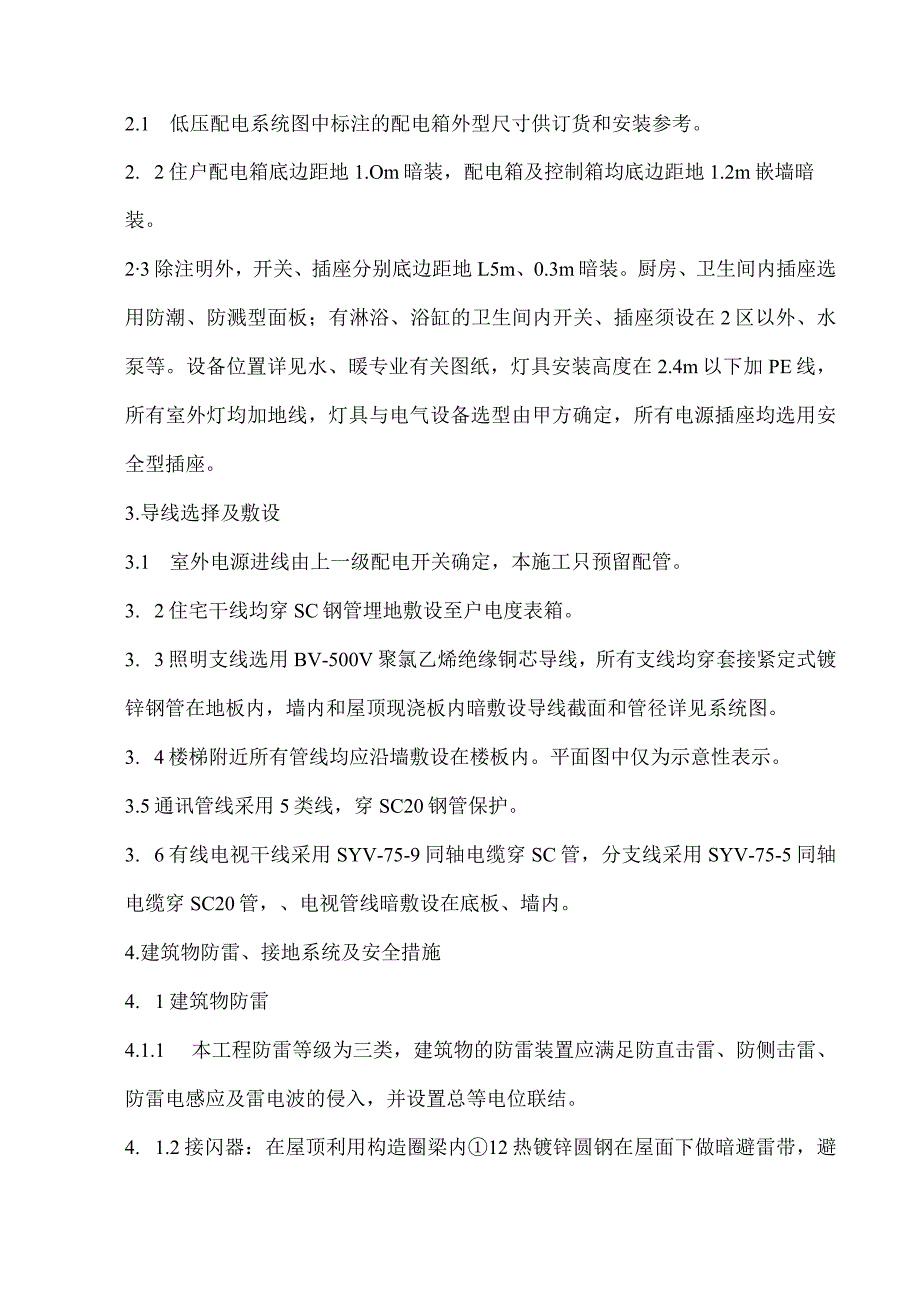 电气安装施工设计方案.docx_第2页