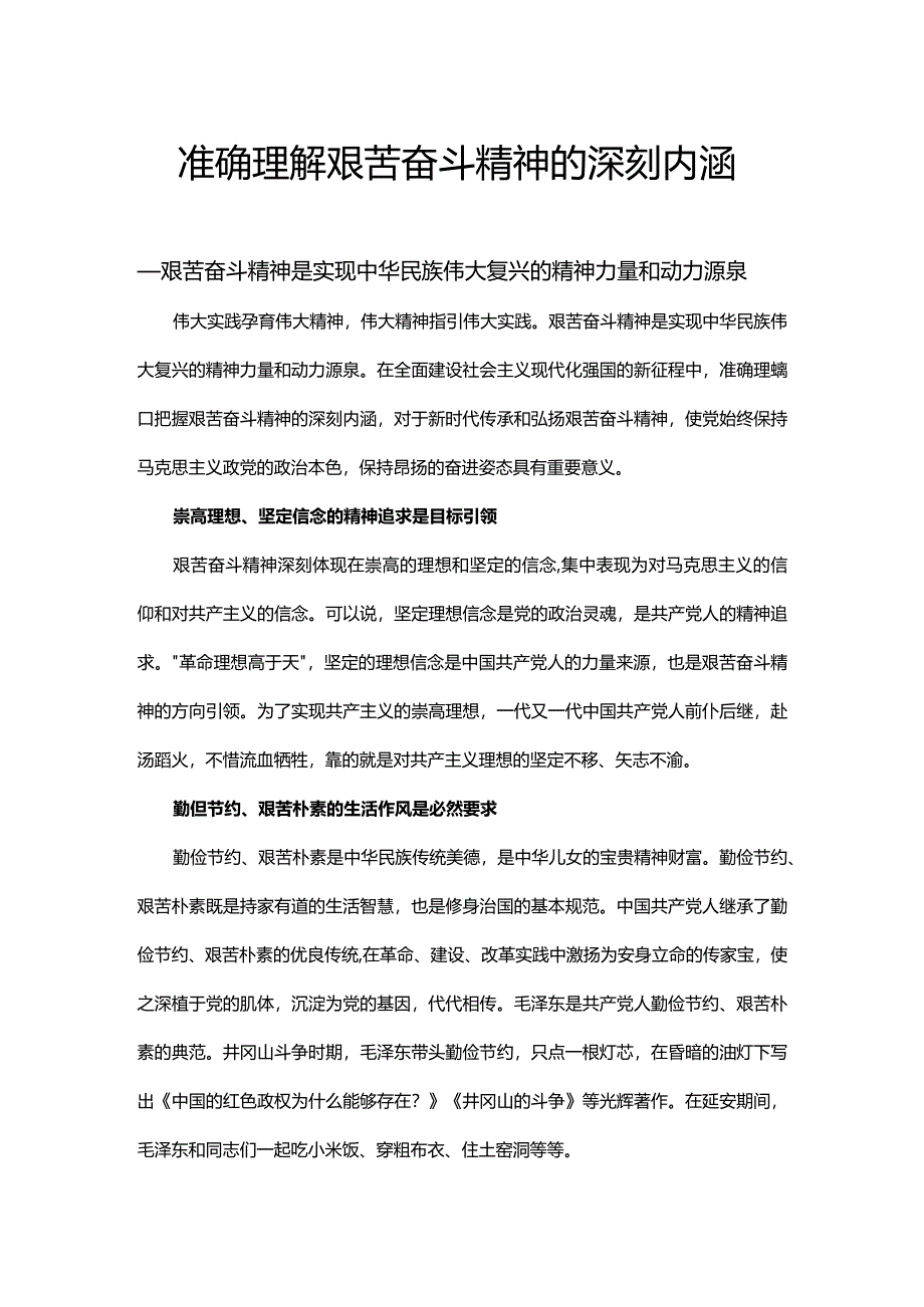 艰苦奋斗精神.docx_第1页