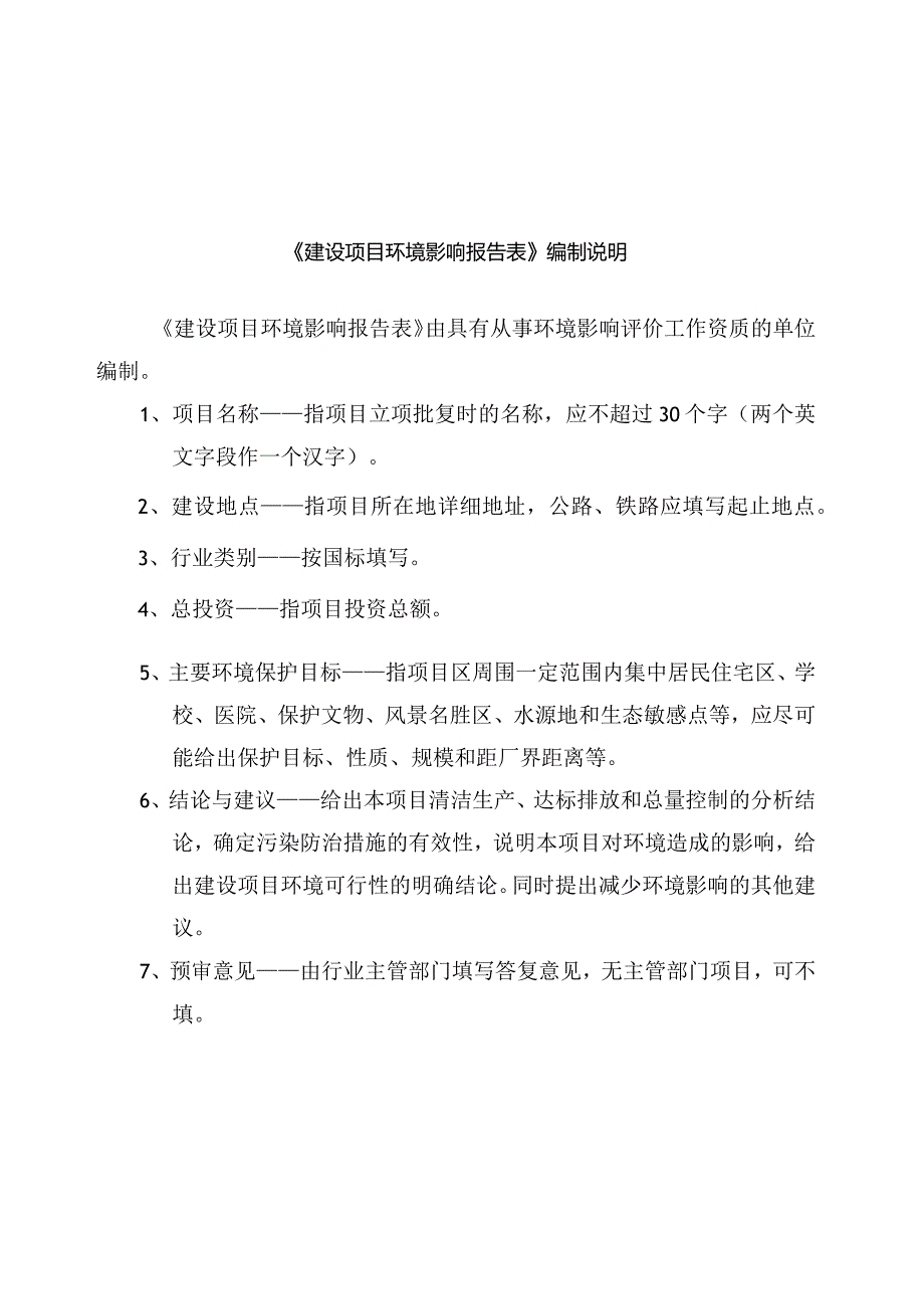 海南矿晶实业有限公司建筑垃圾再生资源及消纳综合利用项目(昌江片石)环评报告.docx_第1页