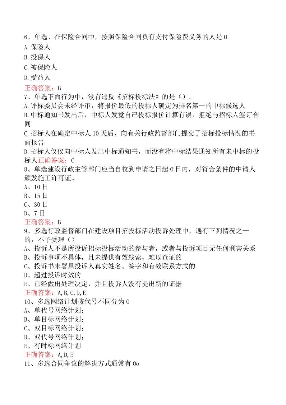 招标采购专业知识与法律法规：开标和评标的规定考点巩固三.docx_第2页