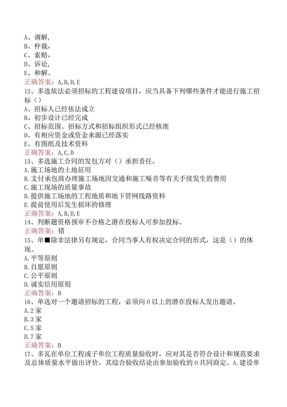 招标采购专业知识与法律法规：开标和评标的规定考点巩固三.docx_第3页