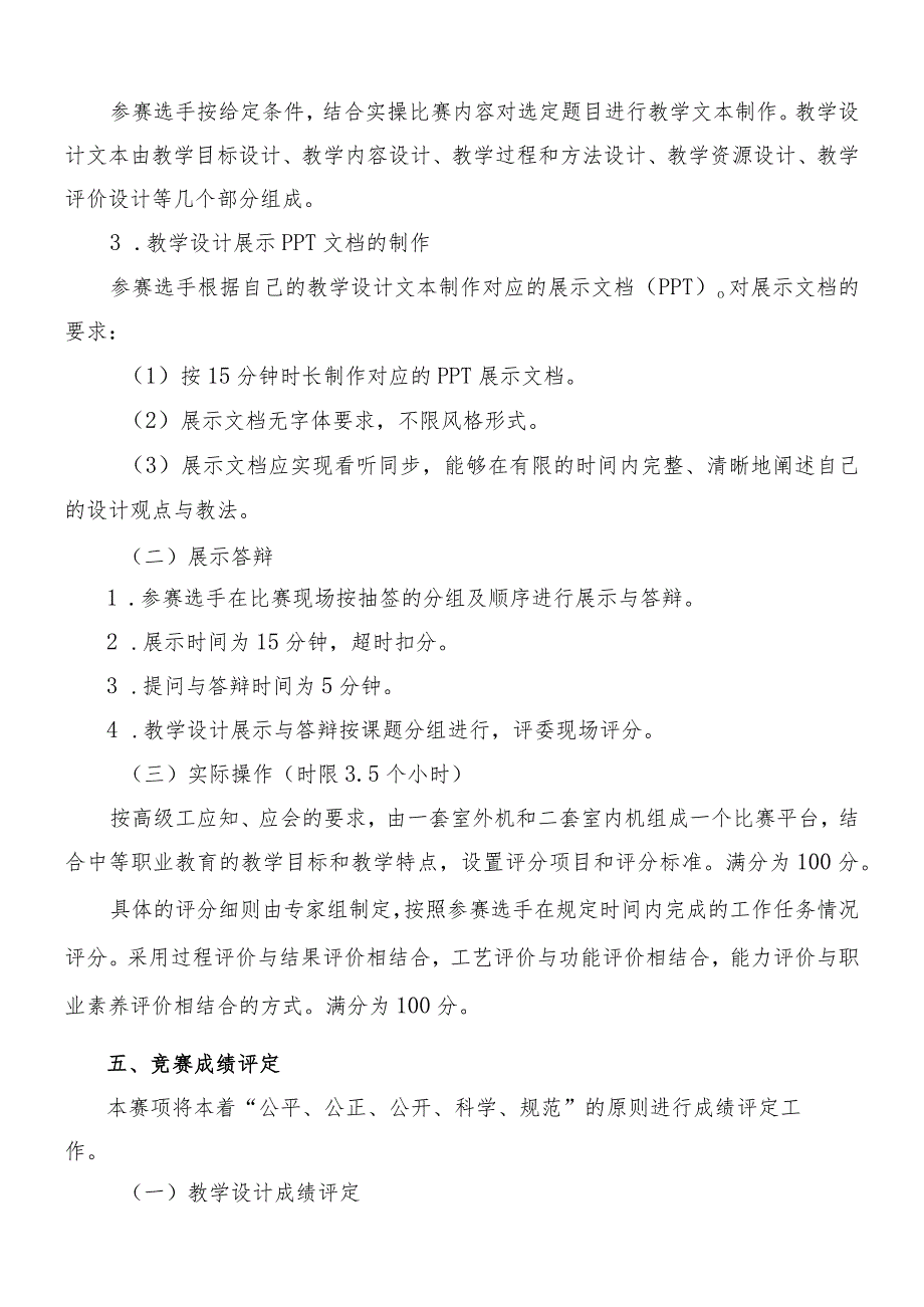 机械行业职业教育技能大赛：“亚龙杯”多联机空调安装与调试赛项规程.docx_第2页