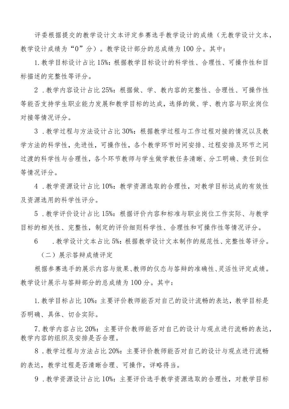 机械行业职业教育技能大赛：“亚龙杯”多联机空调安装与调试赛项规程.docx_第3页