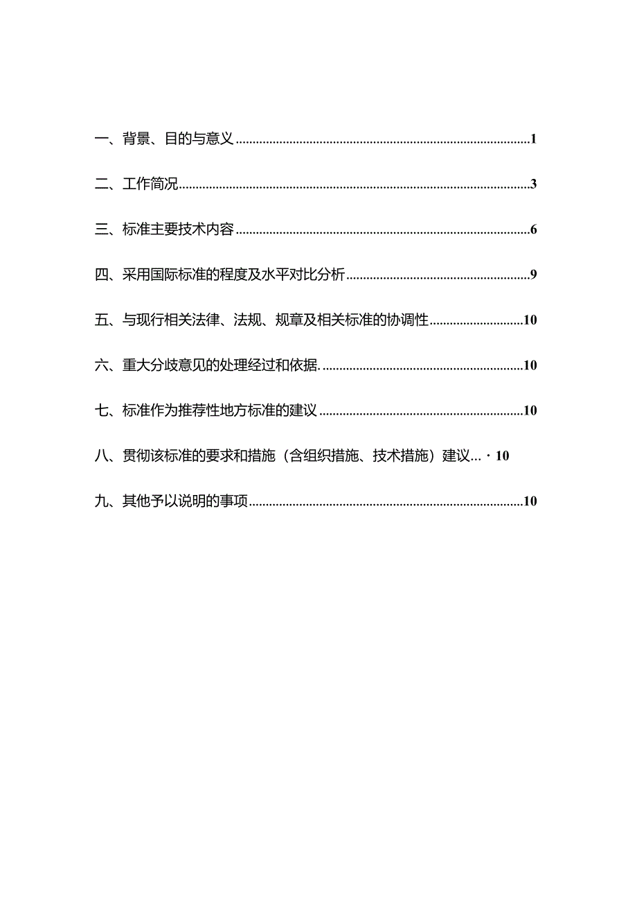 海域使用金征收标准测算技术规范编制说明.docx_第2页