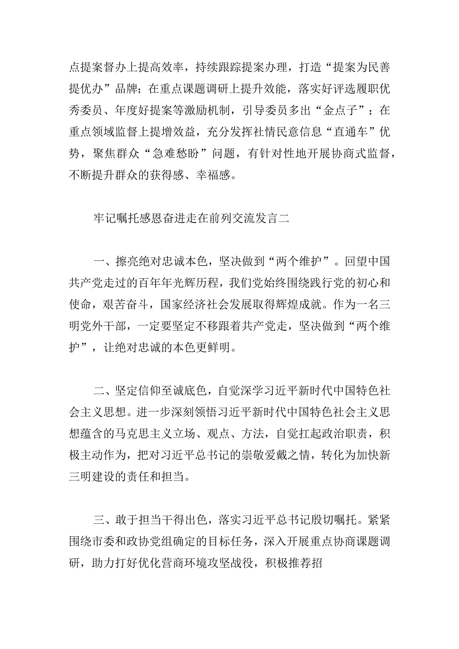 牢记嘱托感恩奋进走在前列交流发言范文四篇.docx_第2页