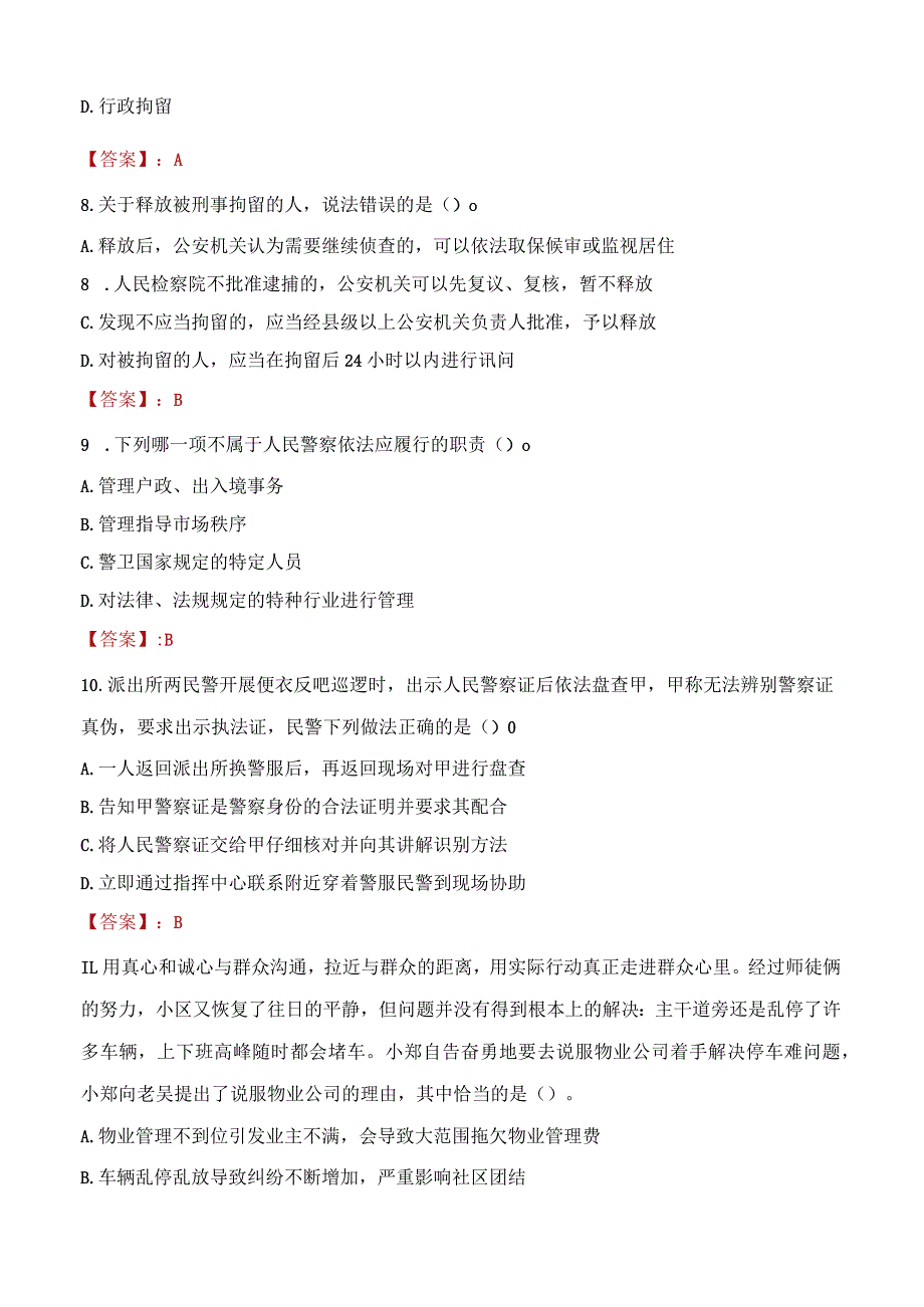 承德双滦区辅警招聘考试真题2023.docx_第3页