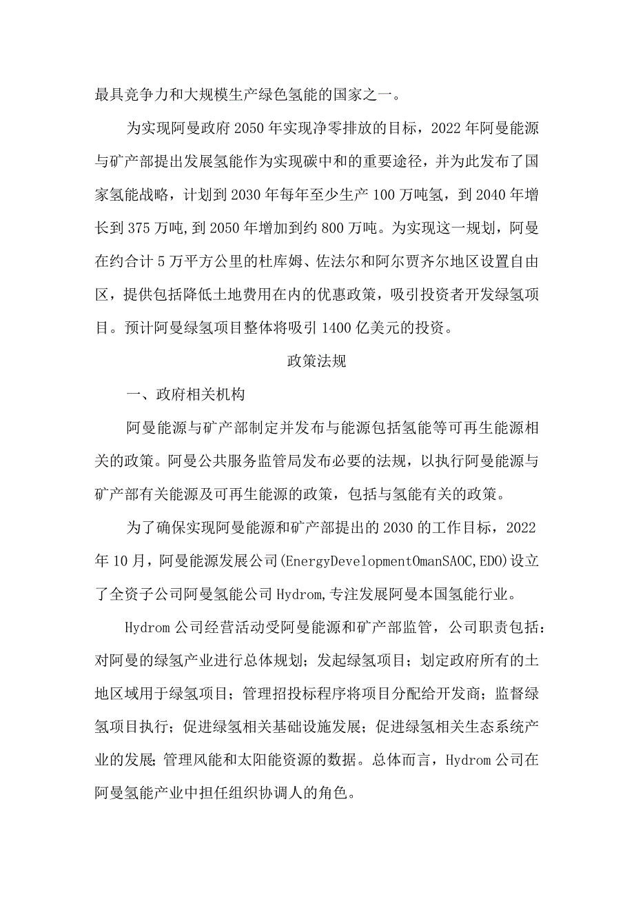 阿曼氢能产业发展现状分析研究.docx_第2页