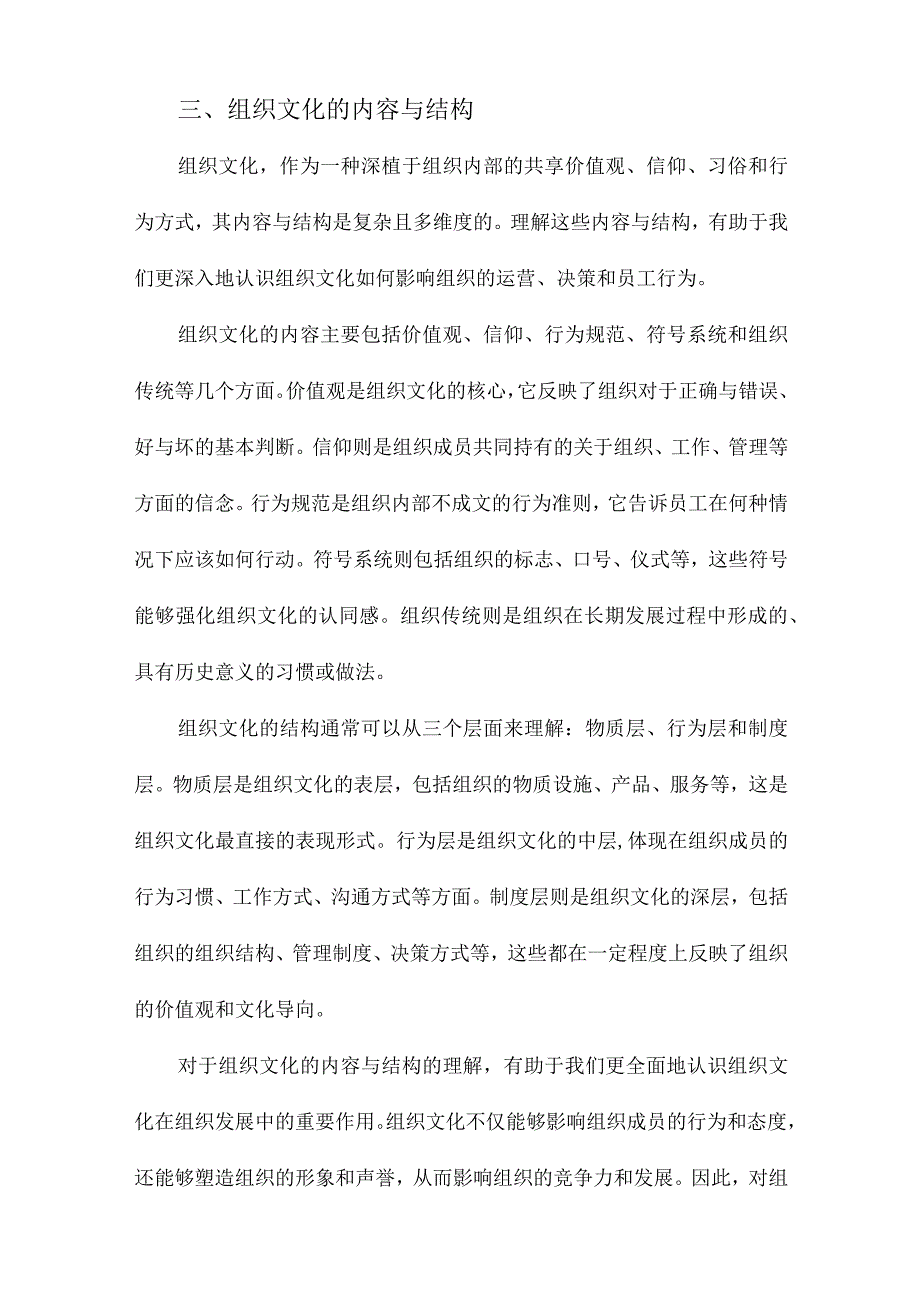 组织文化研究综述.docx_第3页