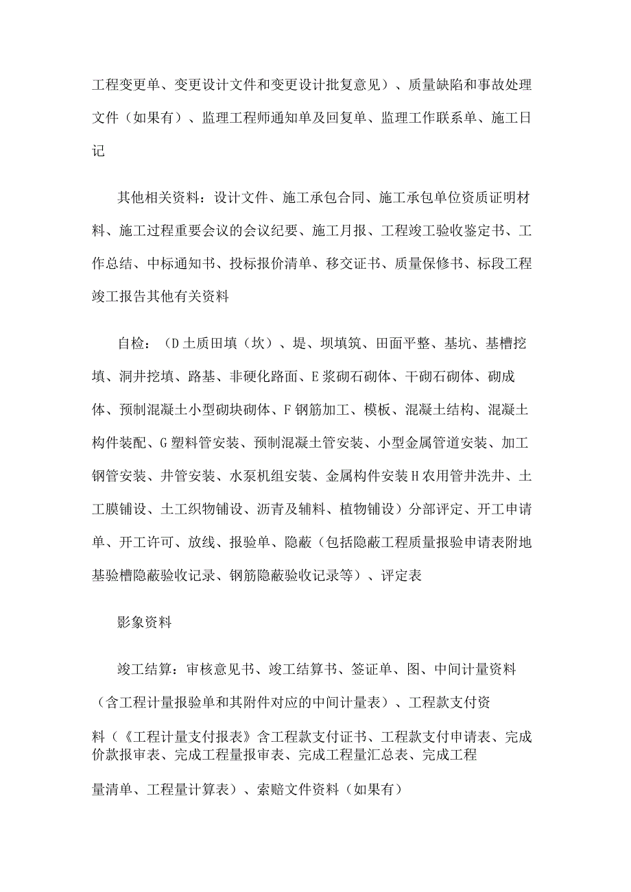 施工单位工程竣工资料土地整理目录清单（合集五篇）.docx_第2页