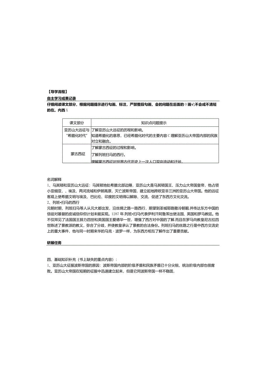 第11课古代战争与地域文化的演变学案（无答案）.docx_第1页