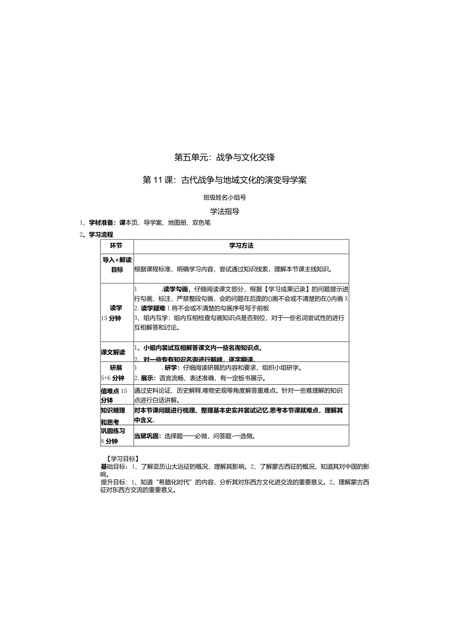 第11课古代战争与地域文化的演变学案（无答案）.docx_第2页