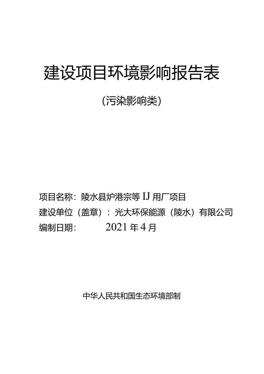 陵水县炉渣综合利用厂项目环评报告.docx_第1页