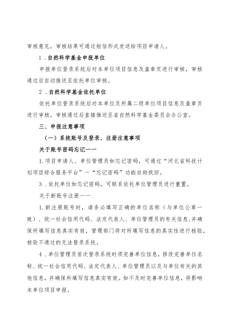 指南附件1.河北省自然科学基金项目在线申报流程.docx_第3页