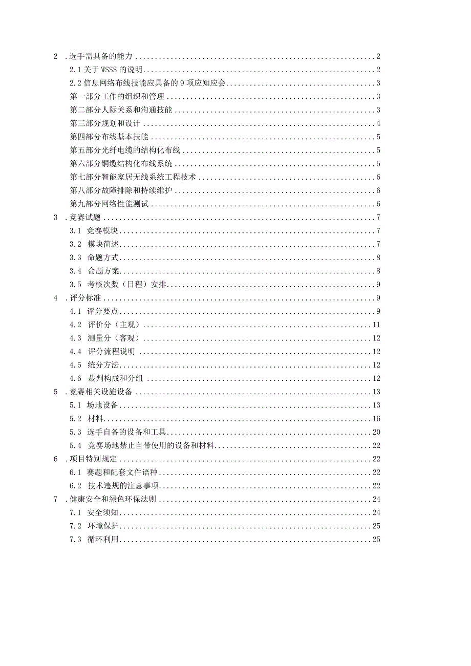 第二届职业技能大赛“信息网络布线”项目（精选组）江苏省选拔赛技术工作文件.docx_第2页