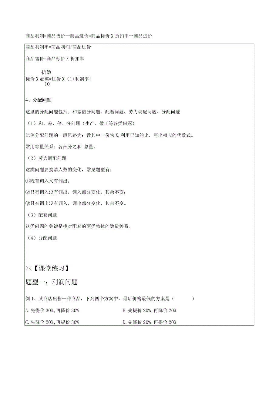 第二十讲：一元一次方程应用题（利润+分配）苏科版小升初专练.docx_第2页