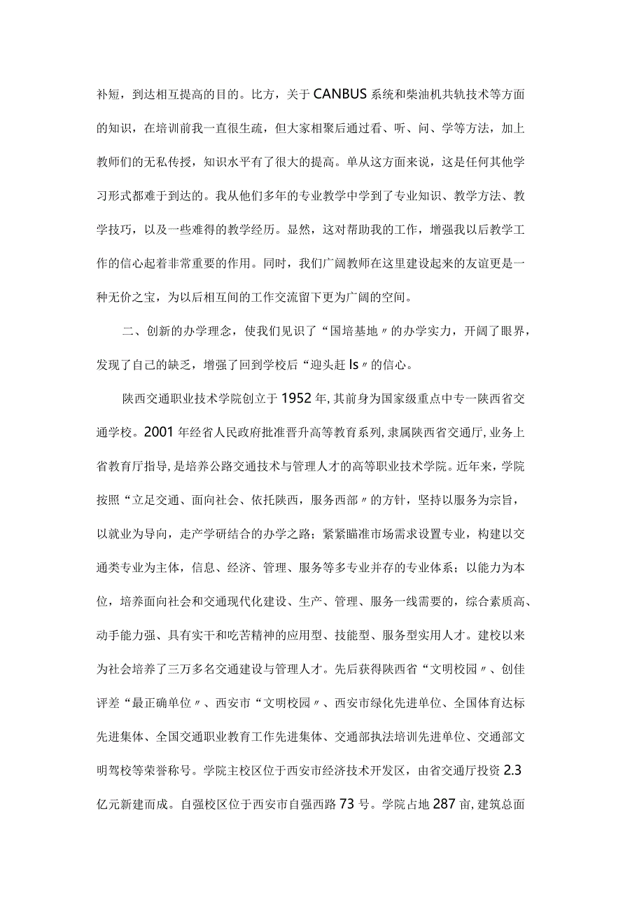 汽修专业骨干教员培训个人总结.docx_第2页