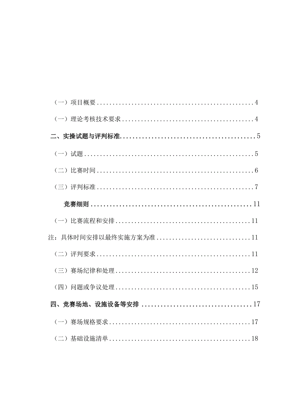 第二届职业技能大赛“电力系统运营与维护”江苏省选拔赛技术方案格式调整版.docx_第2页