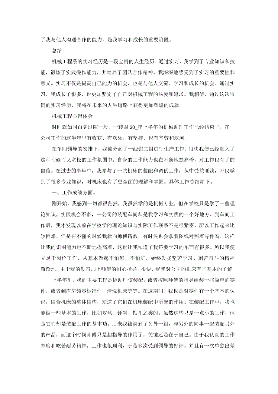 机械工程讲座心得体会（优秀18篇）.docx_第3页