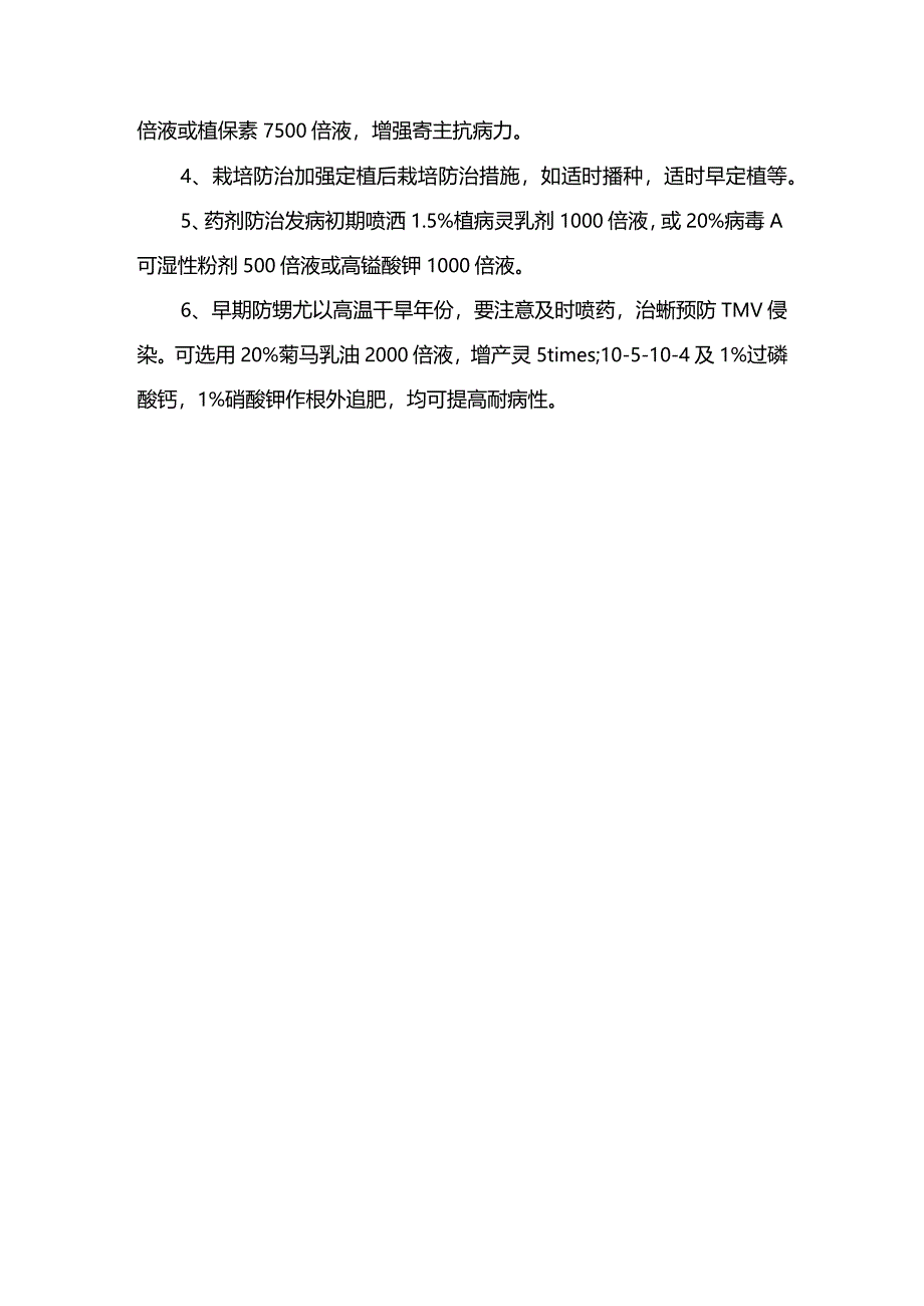 番茄病毒病及防治技术.docx_第3页