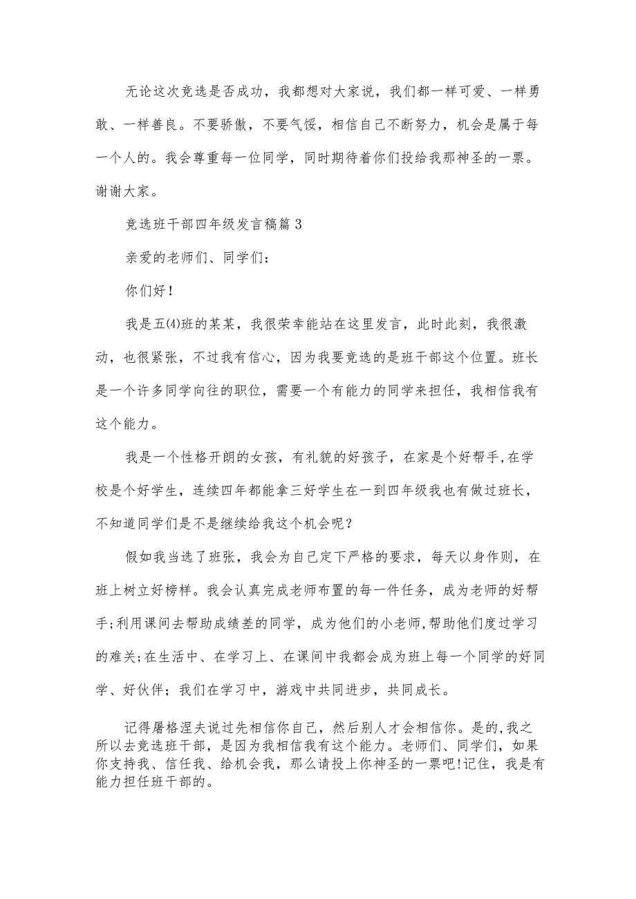 竞选班干部四年级发言稿（32篇）.docx_第2页