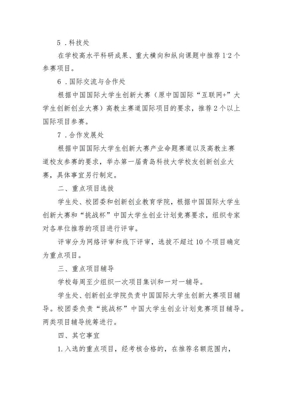 附件1：青岛科技大学2024年学科竞赛A类赛事选拔和辅导方案.docx_第2页