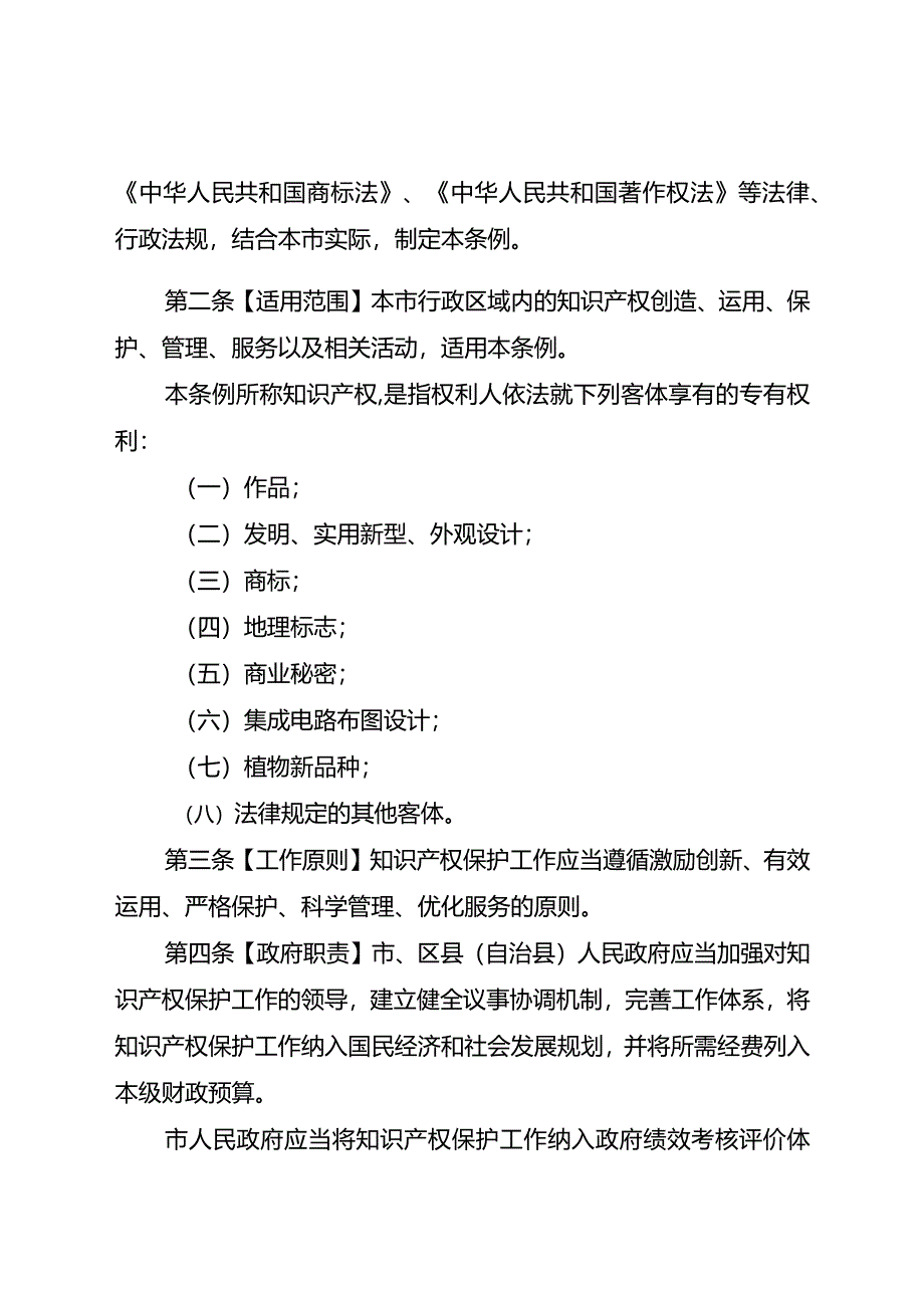 重庆市知识产权保护条例（草案.docx_第2页