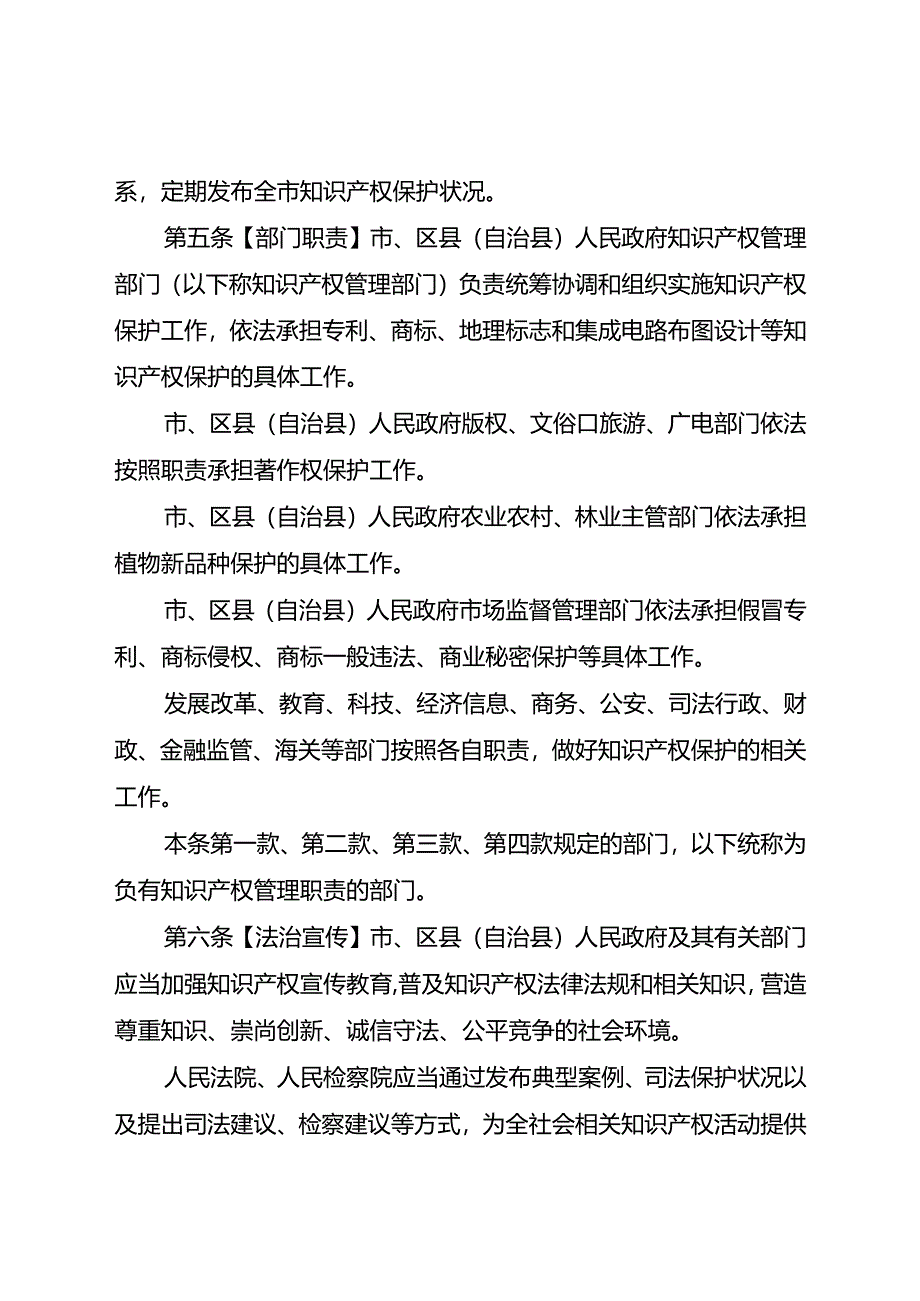 重庆市知识产权保护条例（草案.docx_第3页