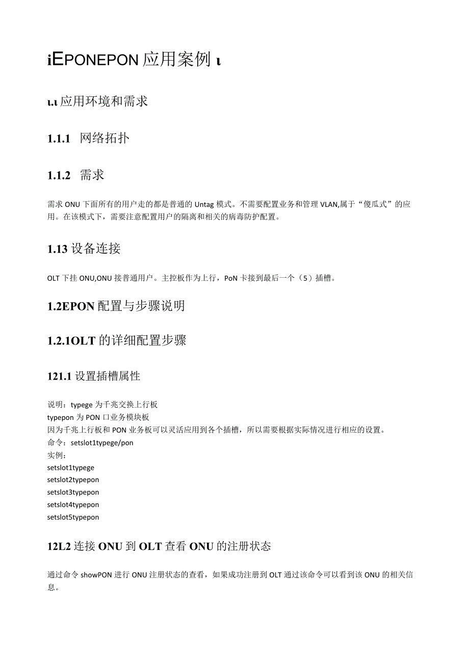 格林耐特、开局.docx_第2页