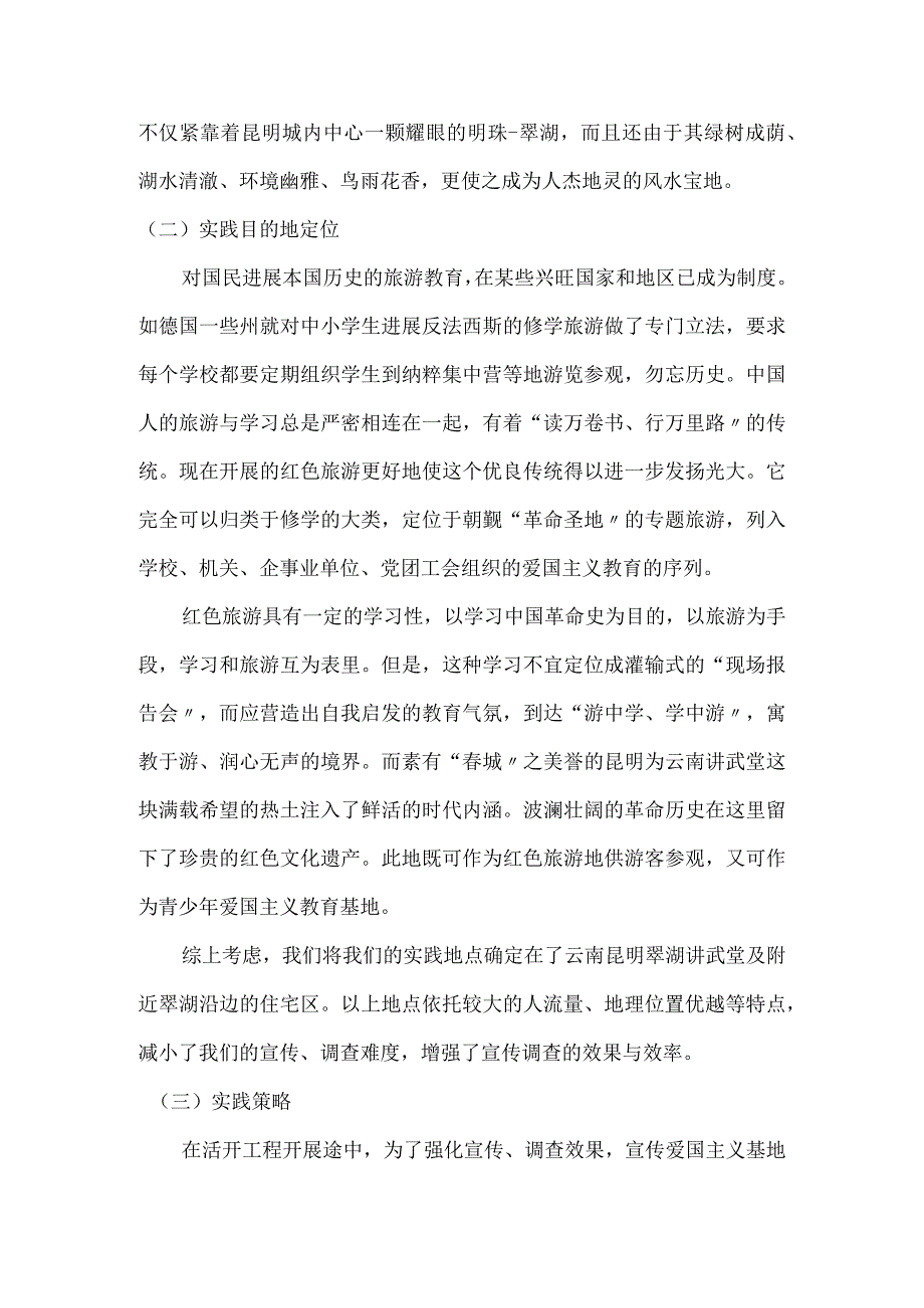 走基层看变化寒假社会实践报告.docx_第3页