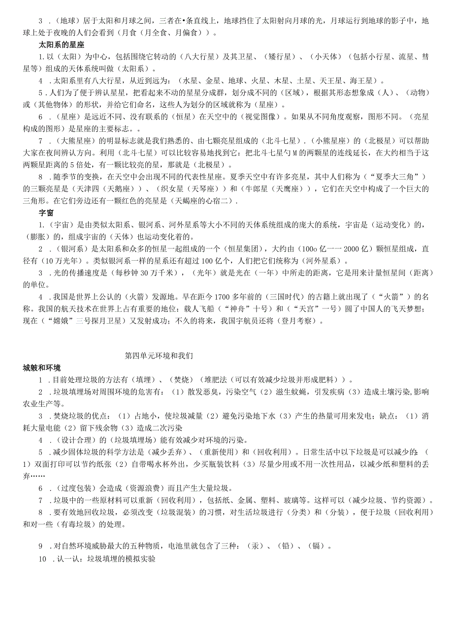 新教科版六年级《科学》下册期末重点复习题.docx_第3页