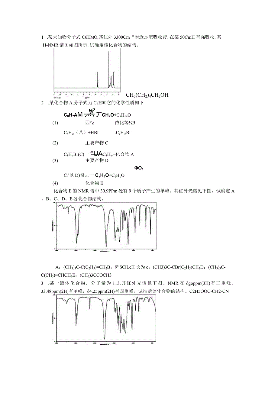 波谱分析考试题库—综合考试习题.docx_第1页