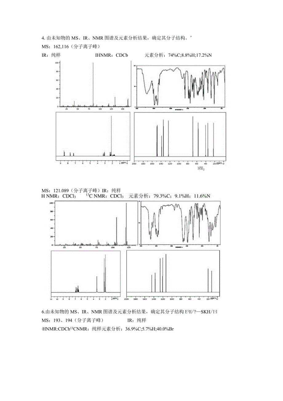 波谱分析考试题库—综合考试习题.docx_第2页