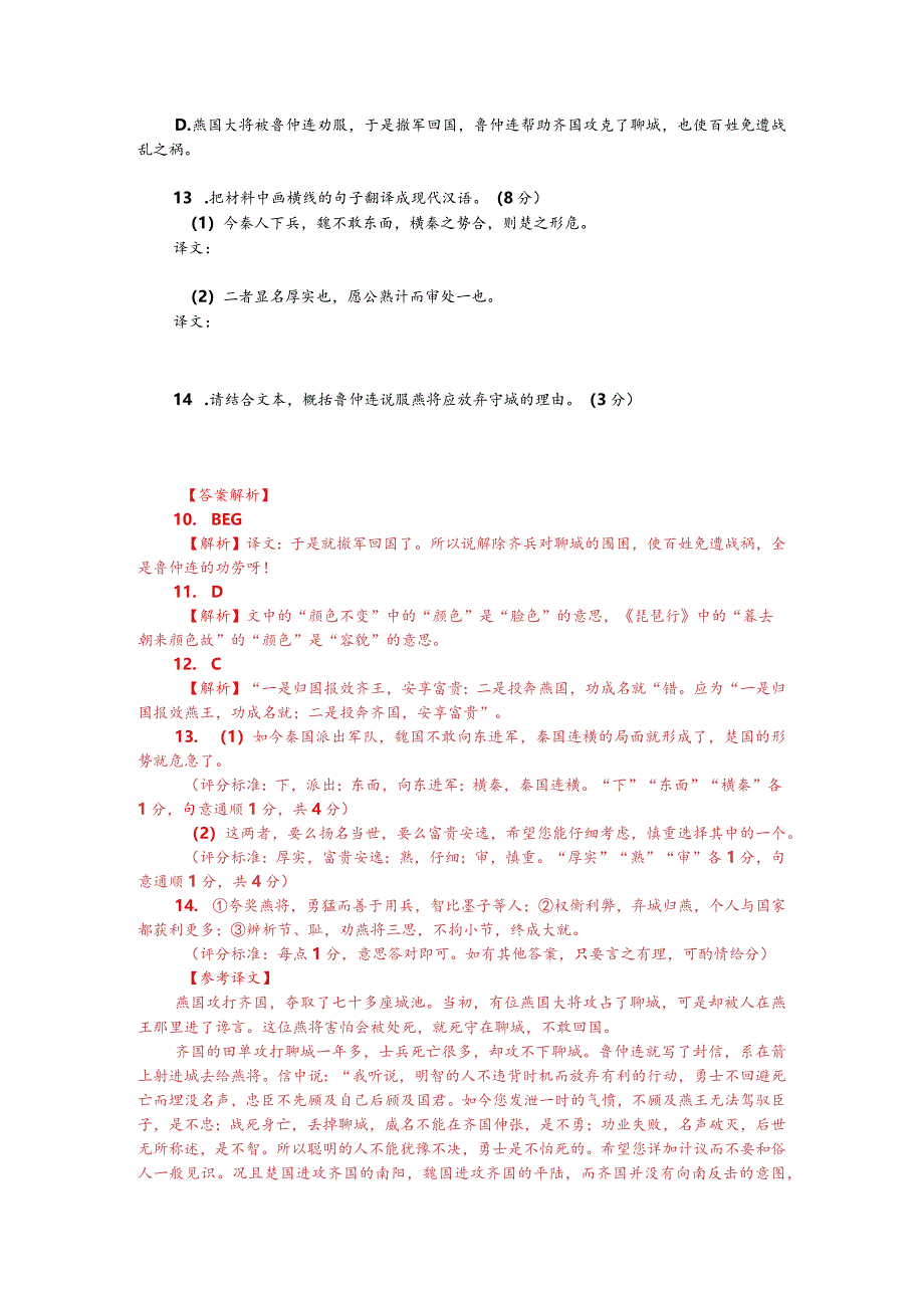 文言文阅读训练：《战国策-燕攻齐》（附答案解析与译文）.docx_第2页