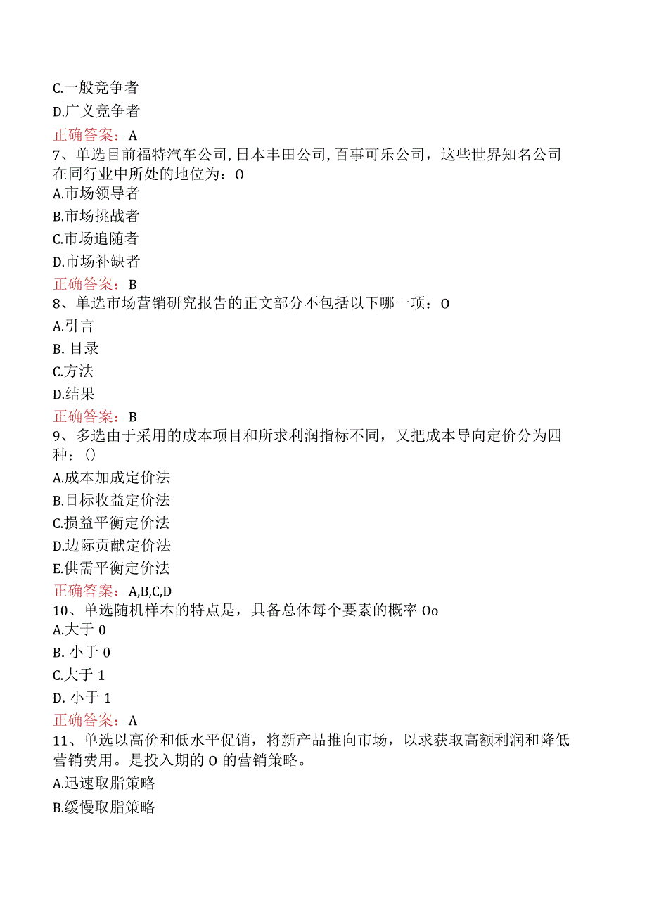 电信业务技能考试：高级电信营销员题库.docx_第2页