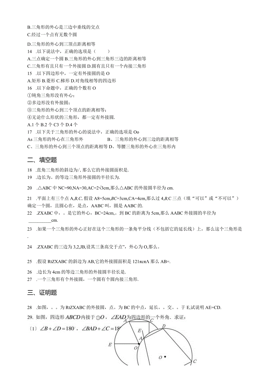 沪科版习题库之外接圆练习.docx_第2页